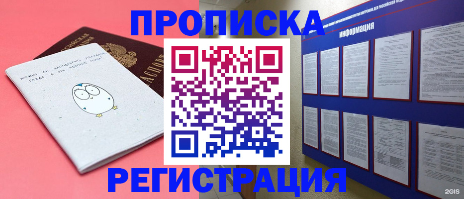 временная регистрация собственник в Биробиджане