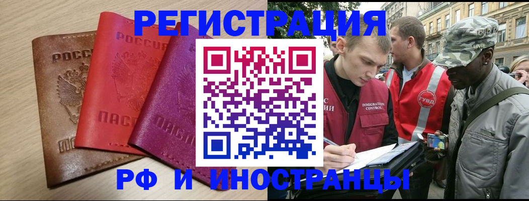 временная регистрация адрес в Биробиджане